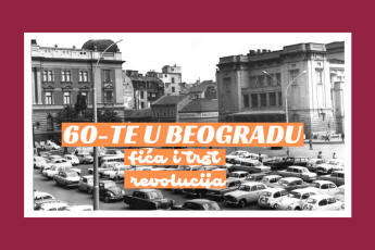 šezdesete u beogradu